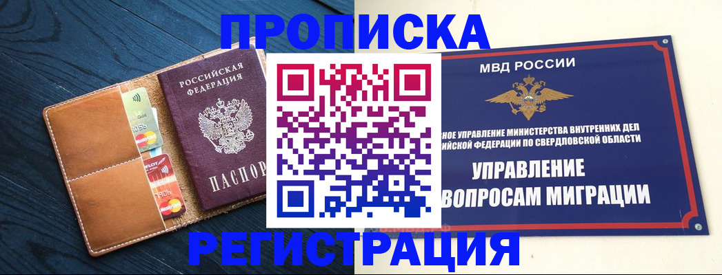 прописка ребенка в Камышлове